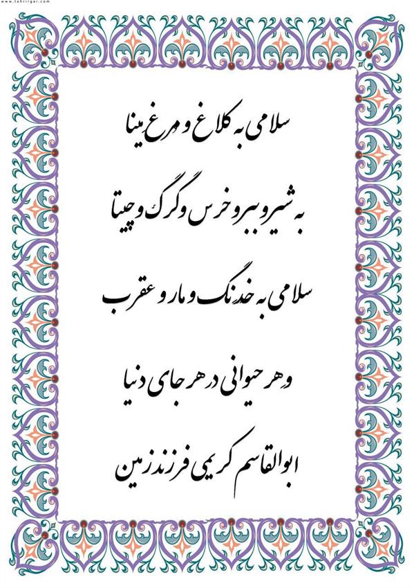 هنر شعر و داستان محفل شعر و داستان ابوالقاسم کریمی #شعر
#شاعر
#اشعار
#شعرها
#شاعران
#شعرکوتاه
#شعر_کوتاه
#ورامین
#ابوالقاسم_کریمی
#شعر_ایران
#شعرسپید
#شعر_سپید

