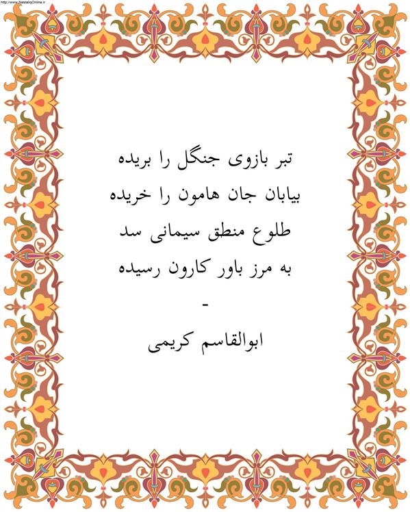 هنر شعر و داستان محفل شعر و داستان ابوالقاسم کریمی #شعر
#شاعر
#اشعار
#شعرها
#شاعران
#شعرکوتاه
#شعر_کوتاه
#ورامین
#ابوالقاسم_کریمی
#شعر_ایران
#شعرسپید
#شعر_سپید

