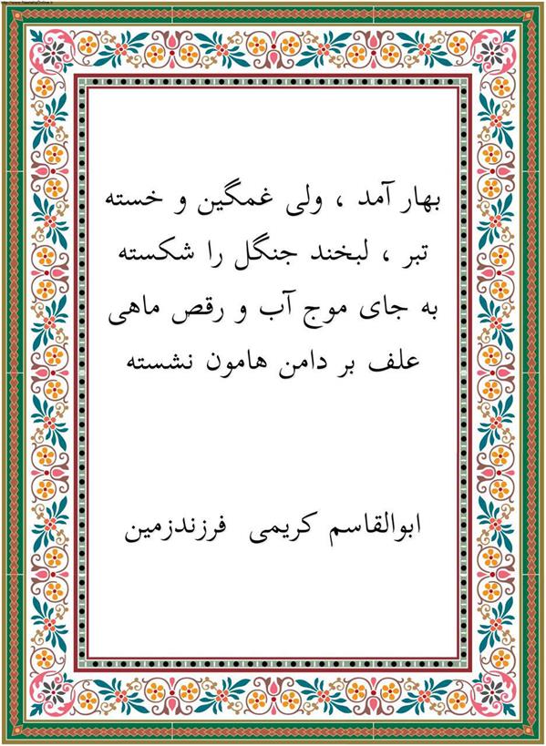 هنر شعر و داستان محفل شعر و داستان ابوالقاسم کریمی #شعر
#شاعر
#اشعار
#شعرها
#شاعران
#شعرکوتاه
#شعر_کوتاه
#ورامین
#ابوالقاسم_کریمی
#شعر_ایران
#شعرسپید
#شعر_سپید

