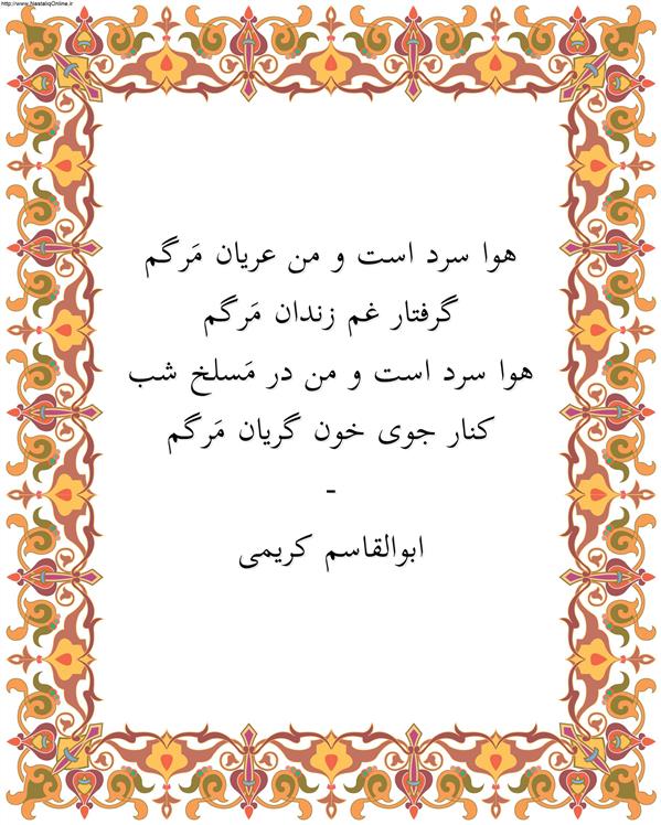 هنر شعر و داستان محفل شعر و داستان ابوالقاسم کریمی #شعر
#شاعر
#اشعار
#شعرها
#شاعران
#شعرکوتاه
#شعر_کوتاه
#ورامین
#ابوالقاسم_کریمی
#شعر_ایران
#شعرسپید
#شعر_سپید

