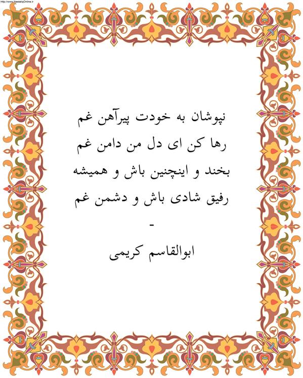 هنر شعر و داستان محفل شعر و داستان ابوالقاسم کریمی #شعر
#شاعر
#اشعار
#شعرها
#شاعران
#شعرکوتاه
#شعر_کوتاه
#ورامین
#ابوالقاسم_کریمی
#شعر_ایران
#شعرسپید
#شعر_سپید

