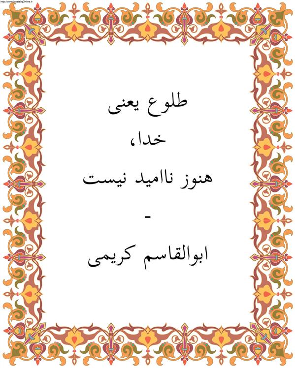 هنر شعر و داستان محفل شعر و داستان ابوالقاسم کریمی #شعر
#شاعر
#اشعار
#شعرها
#شاعران
#شعرکوتاه
#شعر_کوتاه
#ورامین
#ابوالقاسم_کریمی
#شعر_ایران
#شعرسپید
#شعر_سپید

