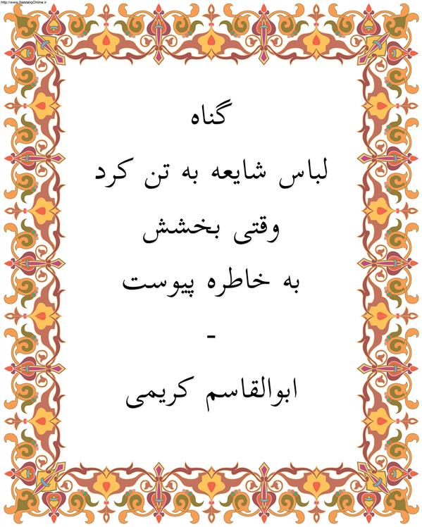 هنر شعر و داستان محفل شعر و داستان ابوالقاسم کریمی #شعر
#شاعر
#اشعار
#شعرها
#شاعران
#شعرکوتاه
#شعر_کوتاه
#ورامین
#ابوالقاسم_کریمی
#شعر_ایران
#شعرسپید
#شعر_سپید

