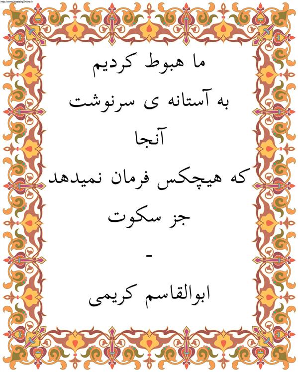 هنر شعر و داستان محفل شعر و داستان ابوالقاسم کریمی #شعر
#شاعر
#اشعار
#شعرها
#شاعران
#شعرکوتاه
#شعر_کوتاه
#ورامین
#ابوالقاسم_کریمی
#شعر_ایران
#شعرسپید
#شعر_سپید


