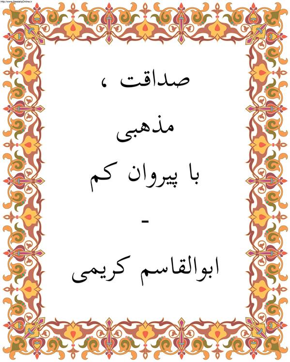هنر شعر و داستان محفل شعر و داستان ابوالقاسم کریمی #شعر
#شاعر
#اشعار
#شعرها
#شاعران
#شعرکوتاه
#شعر_کوتاه
#ورامین
#ابوالقاسم_کریمی
#شعر_ایران
#شعرسپید
#شعر_سپید

