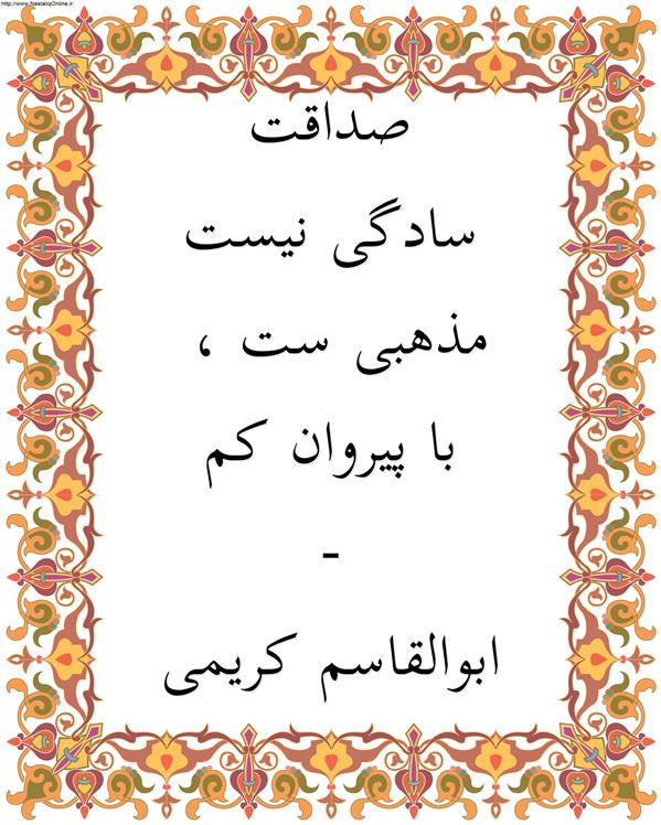 هنر شعر و داستان محفل شعر و داستان ابوالقاسم کریمی #شعر
#شاعر
#اشعار
#شعرها
#شاعران
#شعرکوتاه
#شعر_کوتاه
#ورامین
#ابوالقاسم_کریمی
#شعر_ایران
#شعرسپید
#شعر_سپید

