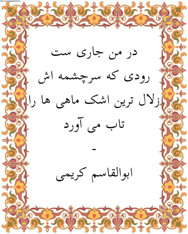 هنر شعر و داستان محفل شعر و داستان ابوالقاسم کریمی #شعر
#شاعر
#اشعار
#شعرها
#شاعران
#شعرکوتاه
#شعر_کوتاه
#ورامین
#ابوالقاسم_کریمی
#شعر_ایران
#شعرسپید
#شعر_سپید

