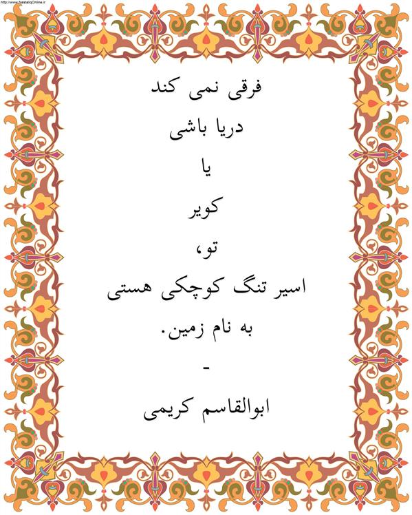 هنر شعر و داستان محفل شعر و داستان ابوالقاسم کریمی #شعر
#شاعر
#اشعار
#شعرها
#شاعران
#شعرکوتاه
#شعر_کوتاه
#ورامین
#ابوالقاسم_کریمی
#شعر_ایران
#شعرسپید
#شعر_سپید

