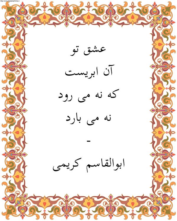 هنر شعر و داستان محفل شعر و داستان ابوالقاسم کریمی #شعر
#شاعر
#اشعار
#شعرها
#شاعران
#شعرکوتاه
#شعر_کوتاه
#ورامین
#ابوالقاسم_کریمی
#شعر_ایران
#شعرسپید
#شعر_سپید

