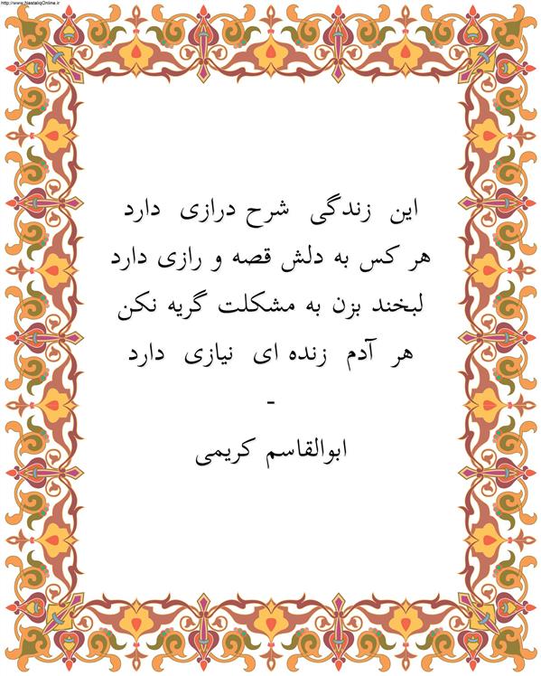 هنر شعر و داستان محفل شعر و داستان ابوالقاسم کریمی #شعر
#شاعر
#اشعار
#شعرها
#شاعران
#شعرکوتاه
#شعر_کوتاه
#ورامین
#ابوالقاسم_کریمی
#شعر_ایران
#شعرسپید
#شعر_سپید

