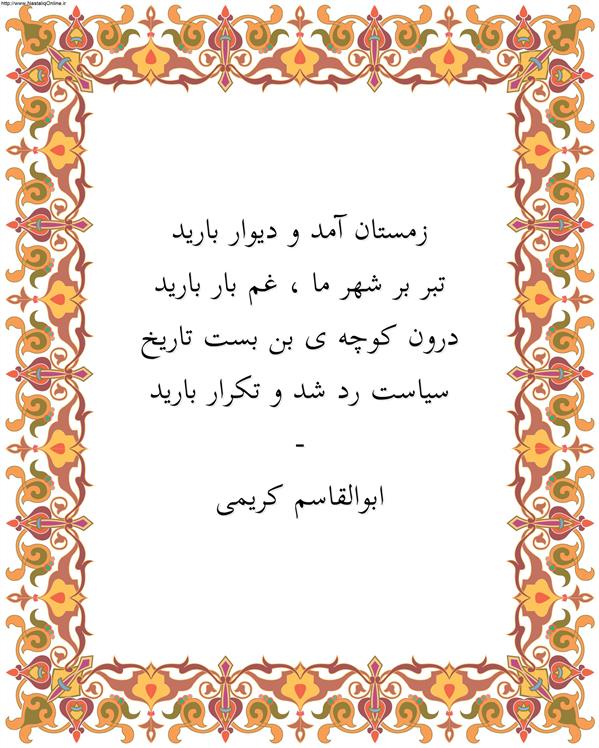هنر شعر و داستان محفل شعر و داستان ابوالقاسم کریمی #شعر
#شاعر
#اشعار
#شعرها
#شاعران
#شعرکوتاه
#شعر_کوتاه
#ورامین
#ابوالقاسم_کریمی
#شعر_ایران
#شعرسپید
#شعر_سپید

