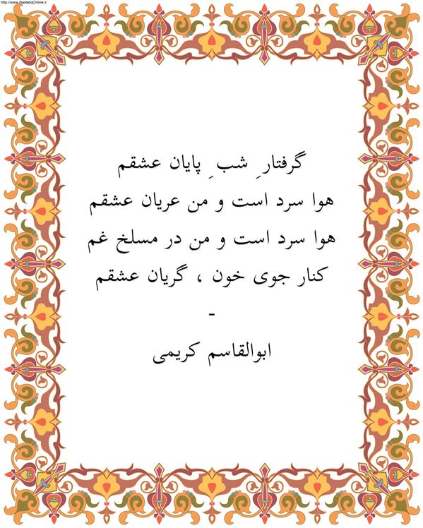هنر شعر و داستان محفل شعر و داستان ابوالقاسم کریمی #شعر
#شاعر
#اشعار
#شعرها
#شاعران
#شعرکوتاه
#شعر_کوتاه
#ورامین
#ابوالقاسم_کریمی
#شعر_ایران
#شعرسپید
#شعر_سپید

