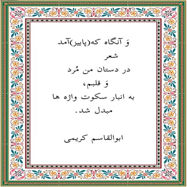 هنر شعر و داستان محفل شعر و داستان ابوالقاسم کریمی #شعر
