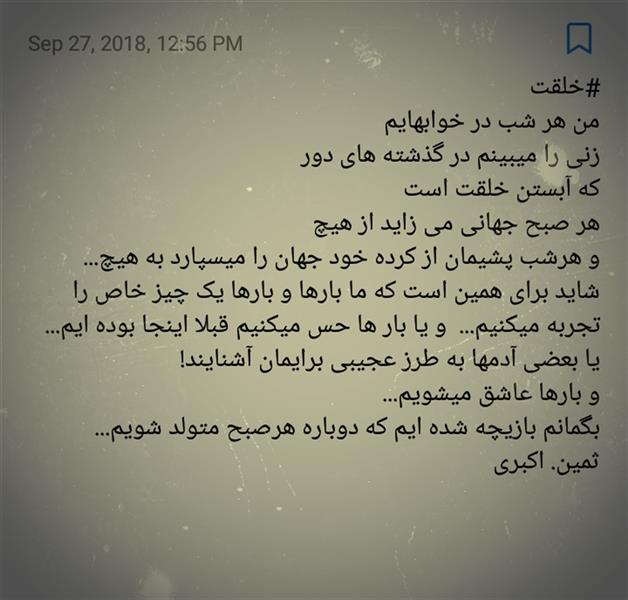 هنر شعر و داستان محفل شعر و داستان ثمین- اکبری #افسانه_خلقت