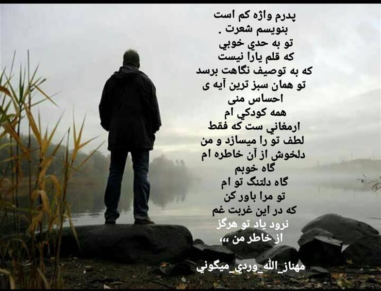 هنر شعر و داستان محفل شعر و داستان مهناز الله وردی میگونی پدر .روز پدر .پدرم