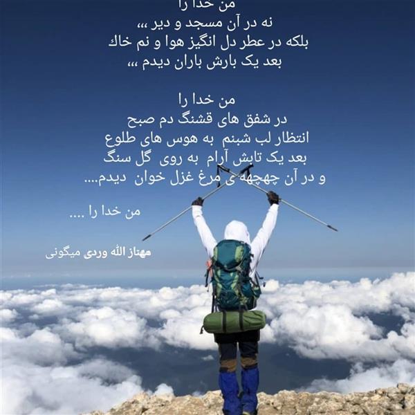 هنر شعر و داستان محفل شعر و داستان مهناز الله وردی میگونی قله ی درفک ، رودبار،همنوردان پایتخت ، هنرمندان قصران