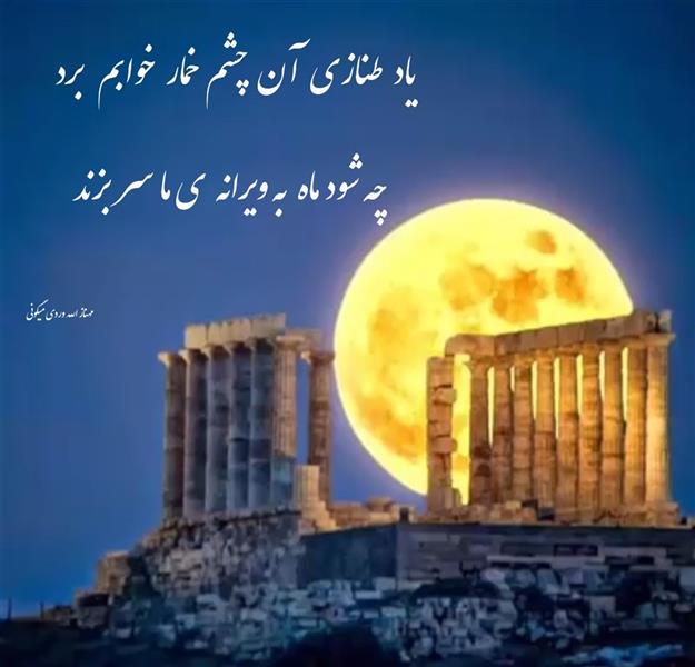 هنر شعر و داستان محفل شعر و داستان مهناز الله وردی میگونی شبخوش،شب بخیر، عشق، ماه