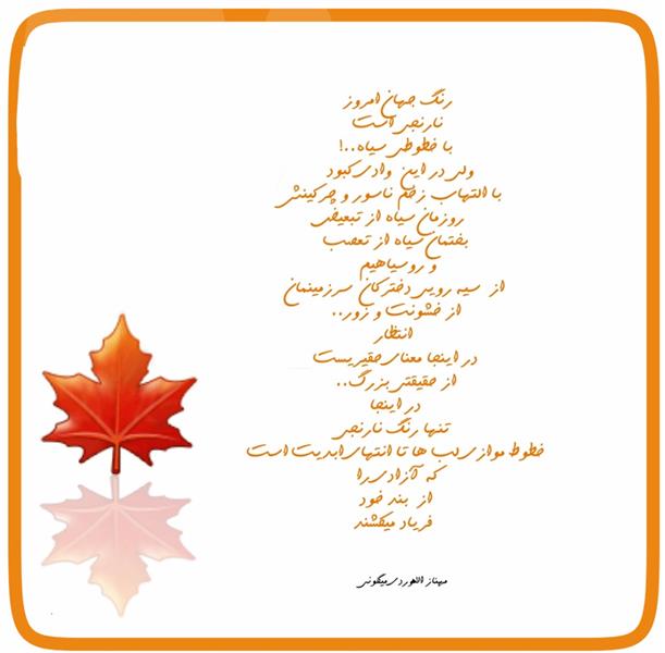 هنر شعر و داستان محفل شعر و داستان مهناز الله وردی میگونی ۲۵ نوامبر روز منع خشونت علیه زنان#زن#خشونت#مهربانی#تساوی_حقوق