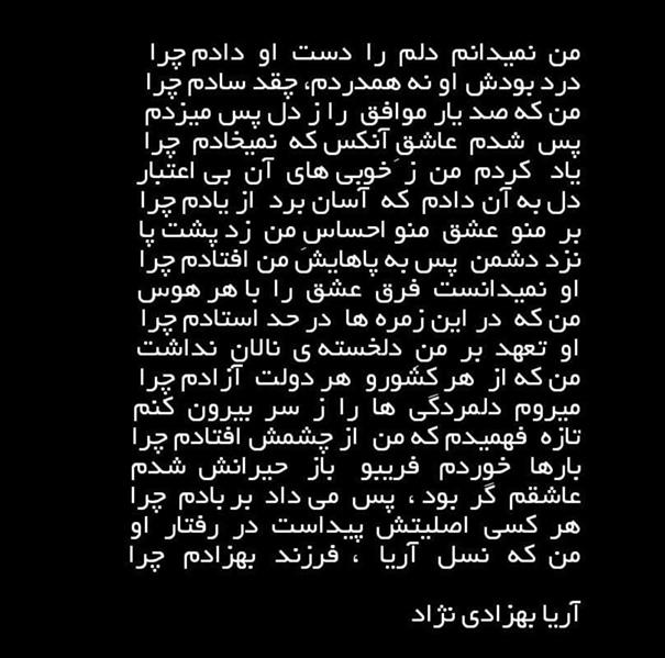 هنر شعر و داستان محفل شعر و داستان آریا بهزادی نژاد نام شعر : چرا
شاعر : آریا بهزادی نژاد 