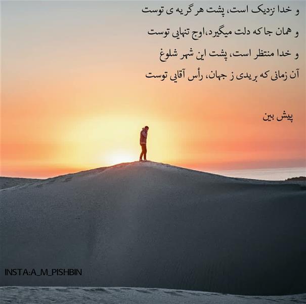 هنر شعر و داستان محفل شعر و داستان امیر مهدی پیش بین  #خدا
