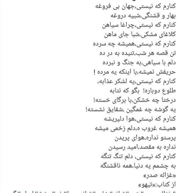 هنر شعر و داستان محفل شعر و داستان ghazaleh sadr #ترانه#شعر#ترانه_سرا#شاعر#ترانه_سرا
غزاله صدر
#خواننده#موسیقی#پاپ