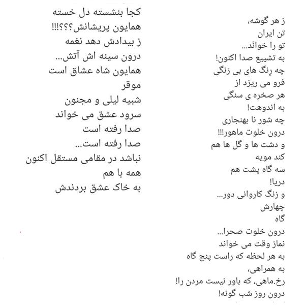 هنر شعر و داستان محفل شعر و داستان ghazaleh sadr #ترانه#شعر#
برای تشییع استاد شجریان