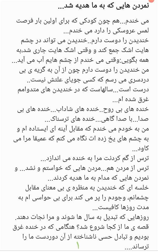 هنر شعر و داستان محفل شعر و داستان طناز فیضیان صفحه ی اول متن "نمردن هایی که به ما هدیه شد."