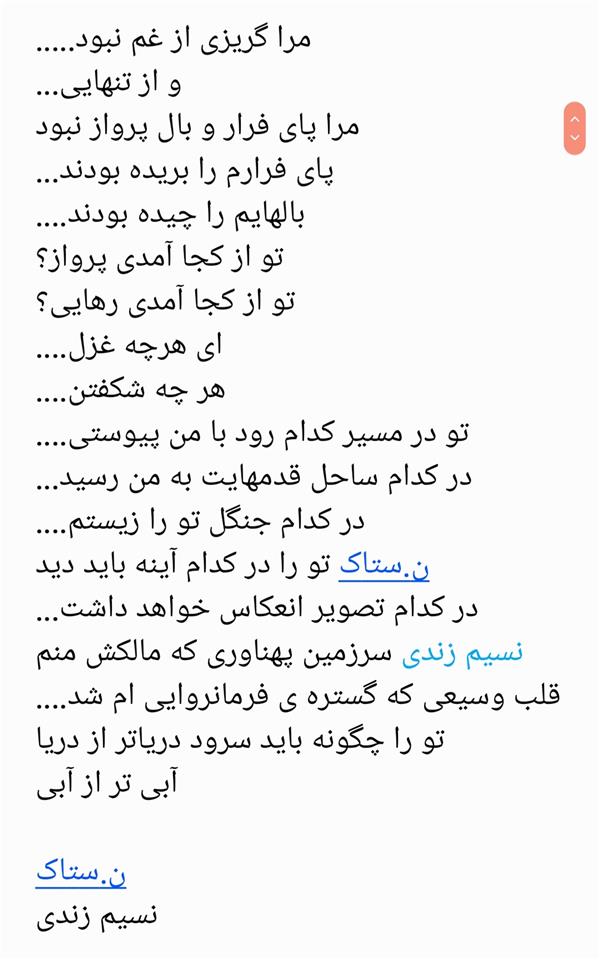 هنر شعر و داستان محفل شعر و داستان نسیم زندی زاده (ں-ښ ٺاڪ) دریای من