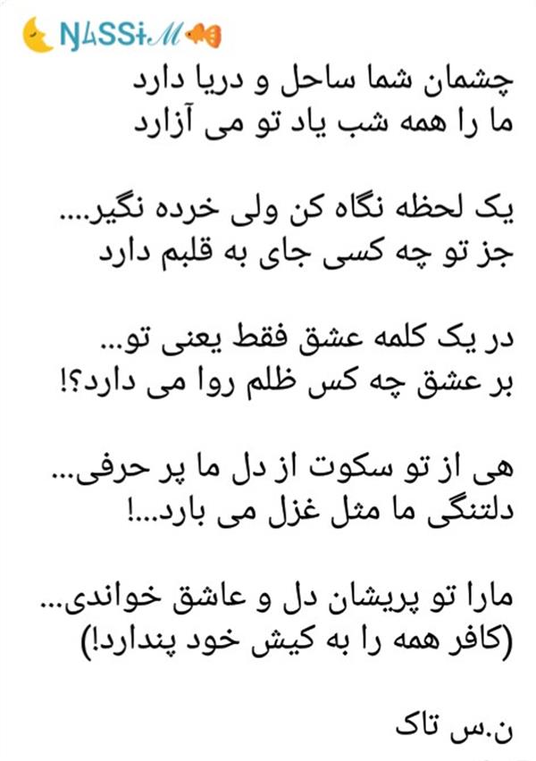 هنر شعر و داستان محفل شعر و داستان نسیم زندی زاده (ں-ښ ٺاڪ) کافر همه را به کیش خود پندارد!