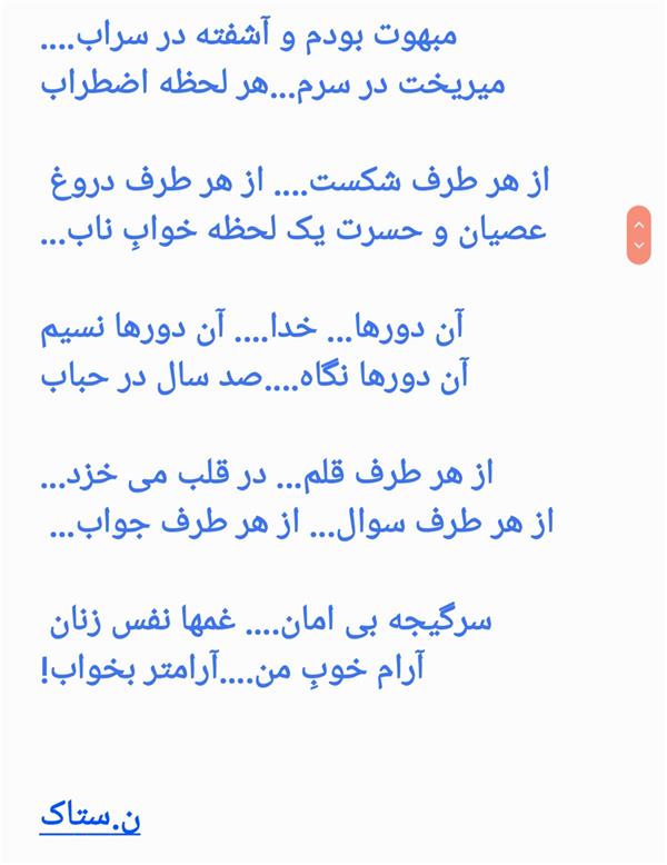 هنر شعر و داستان محفل شعر و داستان نسیم زندی زاده (ں-ښ ٺاڪ) میریخت در سرم هر لحظه اضطراب