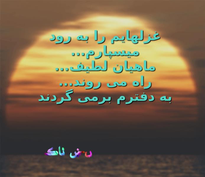 هنر شعر و داستان محفل شعر و داستان نسیم زندی زاده (ں-ښ ٺاڪ) #ن_ستاک#نسیم_زندی_زاده#مینیمال