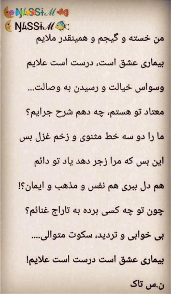 هنر شعر و داستان محفل شعر و داستان نسیم زندی زاده (ں-ښ ٺاڪ) بیماری عشق!