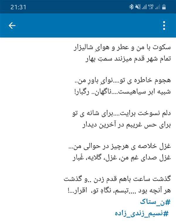 هنر شعر و داستان محفل شعر و داستان نسیم زندی زاده (ں-ښ ٺاڪ) گذشت...