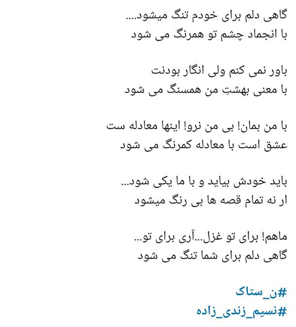 هنر شعر و داستان محفل شعر و داستان نسیم زندی زاده (ں-ښ ٺاڪ) ....غزل...