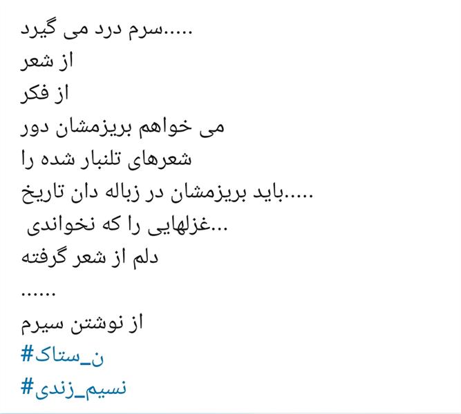 هنر شعر و داستان محفل شعر و داستان نسیم زندی زاده (ں-ښ ٺاڪ) 