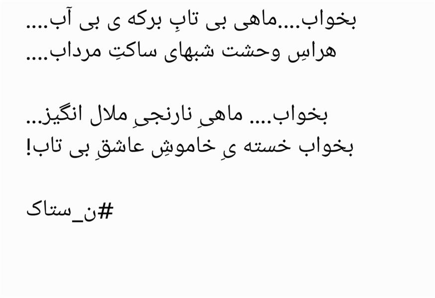 هنر شعر و داستان محفل شعر و داستان نسیم زندی زاده (ں-ښ ٺاڪ) 