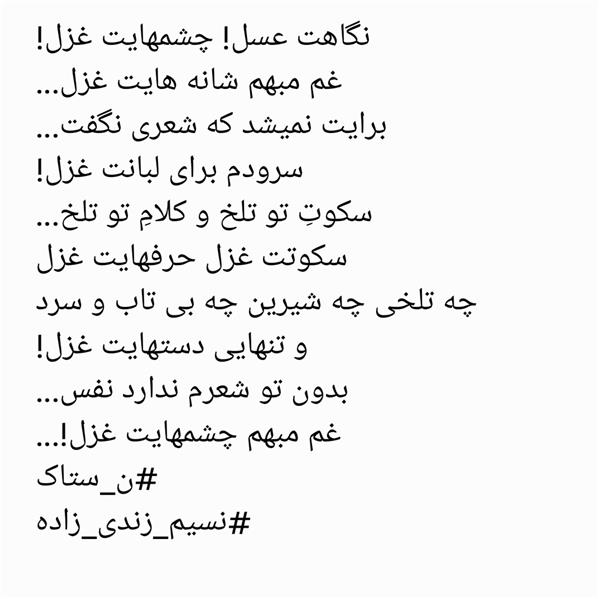 هنر شعر و داستان محفل شعر و داستان نسیم زندی زاده (ں-ښ ٺاڪ) غزل...