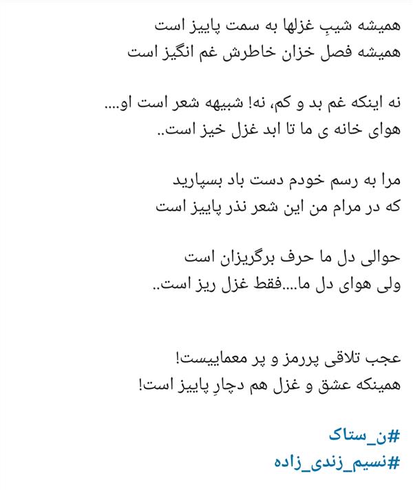 هنر شعر و داستان محفل شعر و داستان نسیم زندی زاده (ں-ښ ٺاڪ) پاییز