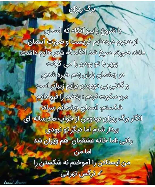هنر شعر و داستان محفل شعر و داستان نرگس تهرانی برگ ریزان