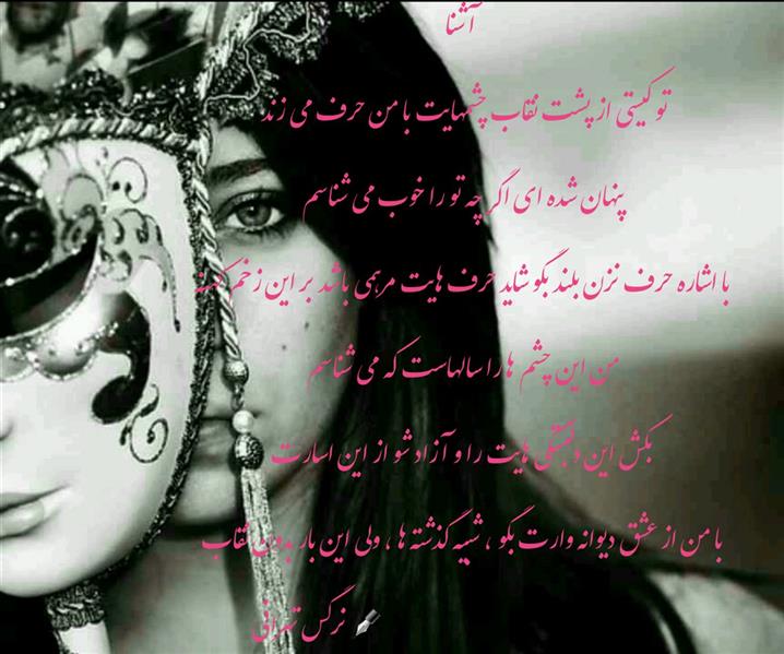 هنر شعر و داستان محفل شعر و داستان نرگس تهرانی #شعر آشنا#
#نرگس تهرانی#
#شعر#