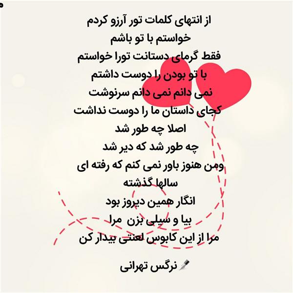 هنر شعر و داستان محفل شعر و داستان نرگس تهرانی #شعر آرزو#
#نرگس تهرانی #
#آرزو#
#شعر#