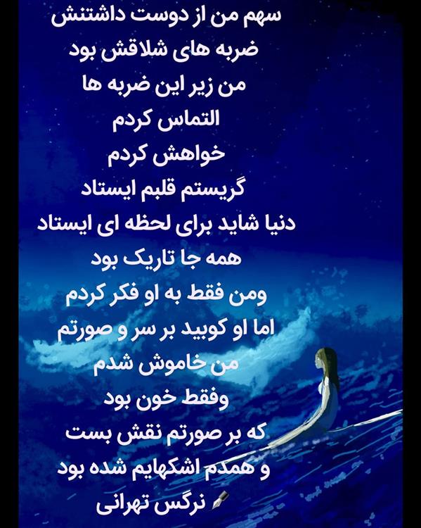 هنر شعر و داستان محفل شعر و داستان نرگس تهرانی #نرگس تهرانی#