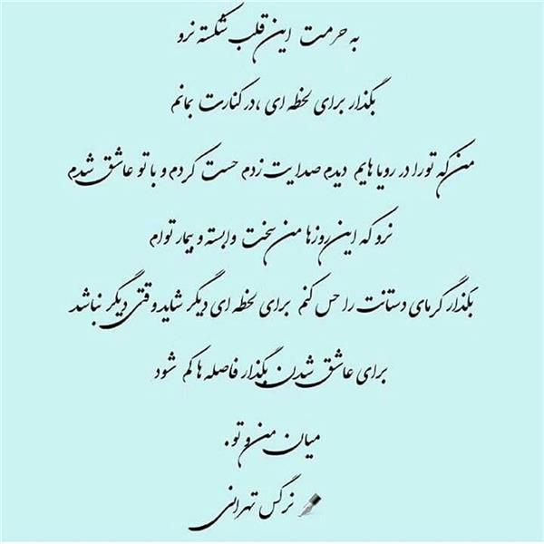 هنر شعر و داستان محفل شعر و داستان نرگس تهرانی #شعر حرمت#
#نرگس تهرانی #