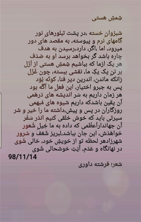 هنر شعر و داستان محفل شعر و داستان فرشته داوری 