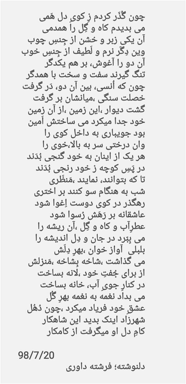 هنر شعر و داستان محفل شعر و داستان فرشته داوری عنوان شعر؛کوی دل