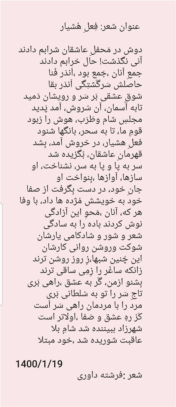 هنر شعر و داستان محفل شعر و داستان فرشته داوری 