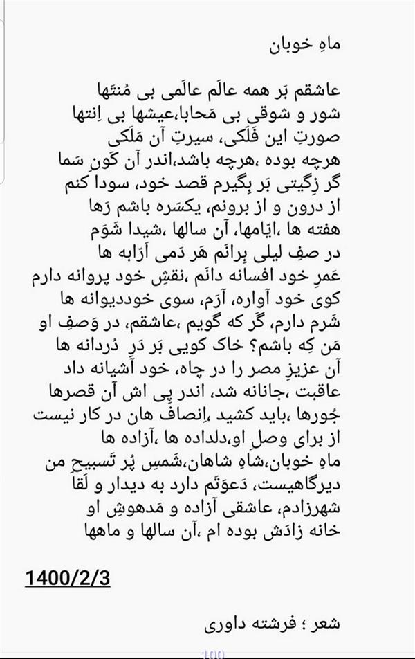 هنر شعر و داستان محفل شعر و داستان فرشته داوری 