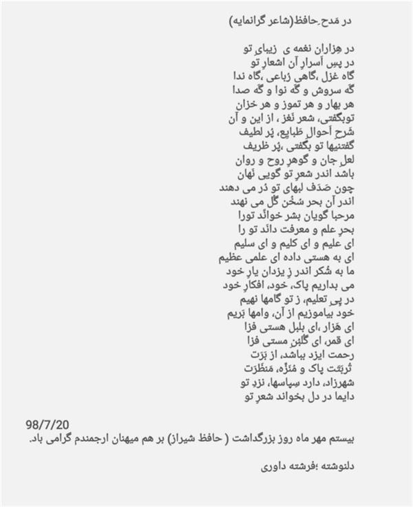 هنر شعر و داستان محفل شعر و داستان فرشته داوری گرامیداشت (حضرت حافظ)