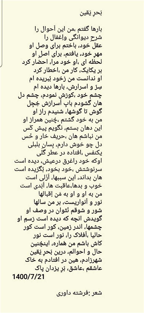 هنر شعر و داستان محفل شعر و داستان فرشته داوری 