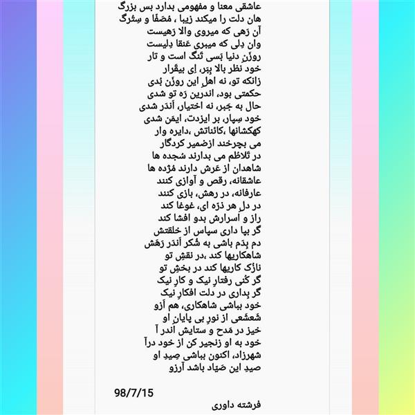 هنر شعر و داستان محفل شعر و داستان فرشته داوری عنوان شعر ؛عاشقی